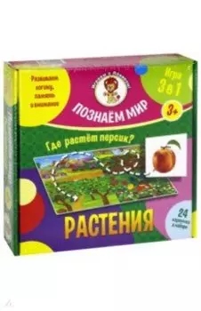 Растения. Познаем мир