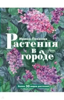 Растения в городе