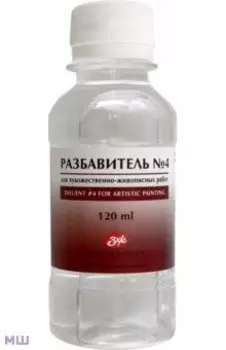 Разбавитель для красок универсальный № 4, 120 мл