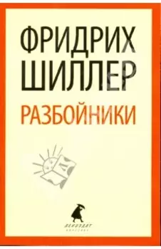 Разбойники