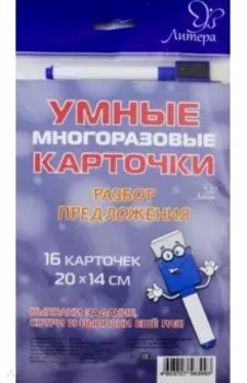 Разбор предложения