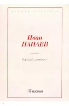 Раздел имения