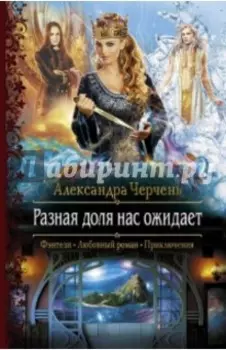 Разная доля нас ожидает