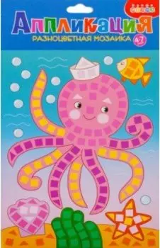 Разноцветная мозаика Осьминог