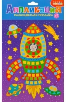 Разноцветная мозаика Ракета