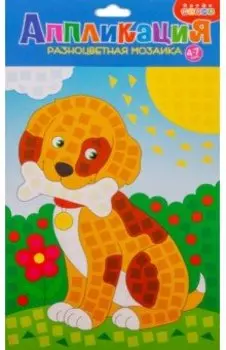 Разноцветная мозаика Щенок