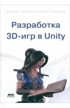 Разработка 3D-игр в Unity