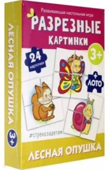 Разрезные картинки. Лесная опушка (развивающая настольная игра)