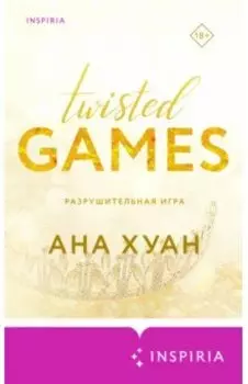 Разрушительная игра