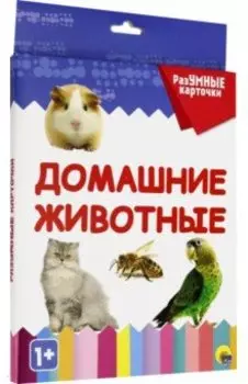 Разумные карточки "Домашние животные" (20 карточек)