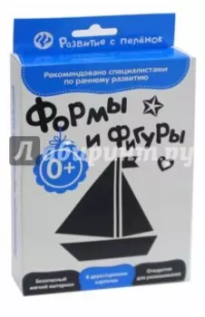 Развитие с пеленок. Формы и фигуры