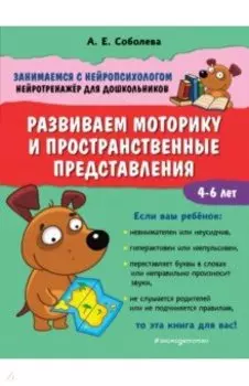 Развиваем моторику и пространственные представления