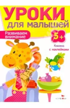 Развиваем внимание