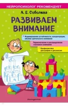 Развиваем внимание