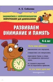 Развиваем внимание и память