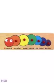 Развивающая деревянная игра Радужная гусеница