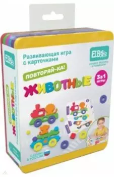 Развивающая игра Повторяй-ка. Животные