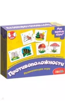 Развивающая игра "Противоположности" (1110)