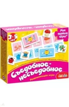 Развивающая игра Съедобное-несъедобное