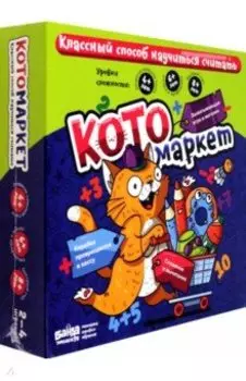 Развивающая настольная игра Котомаркет