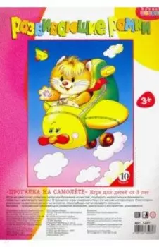 Развивающая рамка "Прогулка на самолете" (1207)
