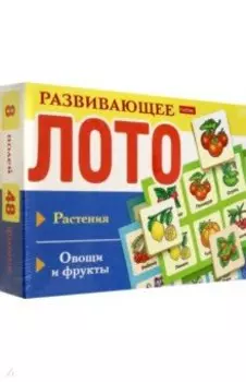 Развивающее Лото Растения, овощи и фрукты