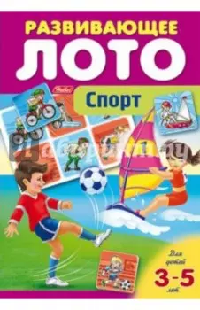 Развивающее лото "Спорт"