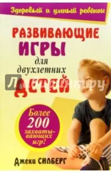 Развивающие игры для двухлетних детей