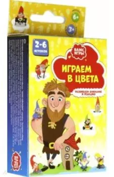 Развивающие настольные игры "Бамс-Игры" ИГРАЕМ В ЦВЕТА (51675)
