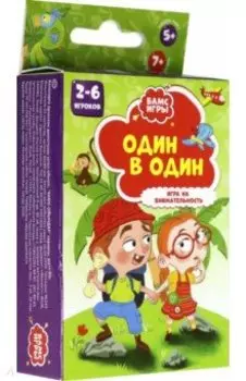 Развивающие настольные игры "Бамс-Игры" ОДИН В ОДИН (51673)