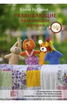 Развивающие пальчиковые игрушки