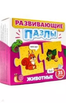 Развивающие пазлы. Животные
