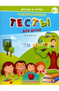 Развивающие тесты для детей