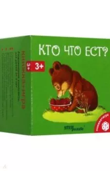 Развивающий комплект Кто что ест?