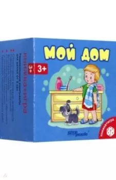 Развивающий комплект Мой дом