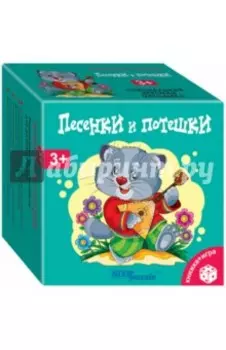 Развивающий комплект "Песенки и потешки"