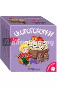 Развивающий комплект "Скороговорки"