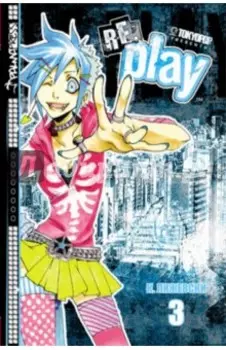 Re:Play. Том 3