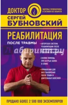 Реабилитация после травмы