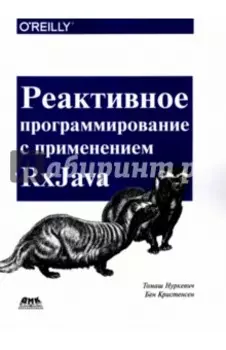 Реактивное программирование с использованием RxJava