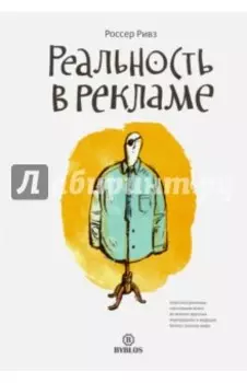 Реальность в рекламе