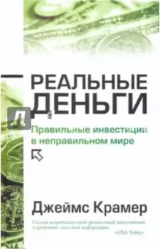 Реальные деньги