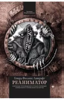 Реаниматор