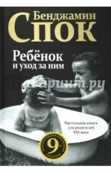 Ребенок и уход за ним