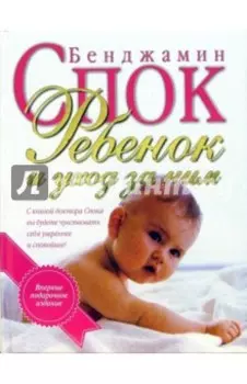 Ребенок и уход за ним