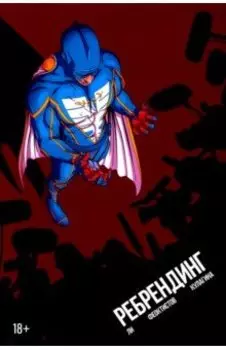 Ребрендинг