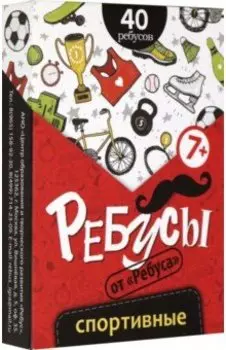 Ребусы спортивные
