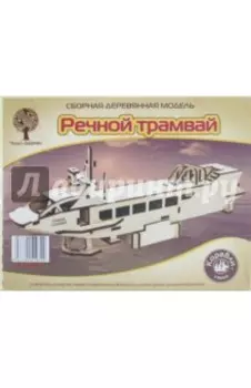 Речной трамвай