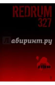 Redrum 327. Том 1
