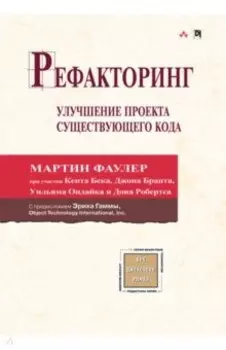 Рефакторинг. Улучшение проекта существующего кода